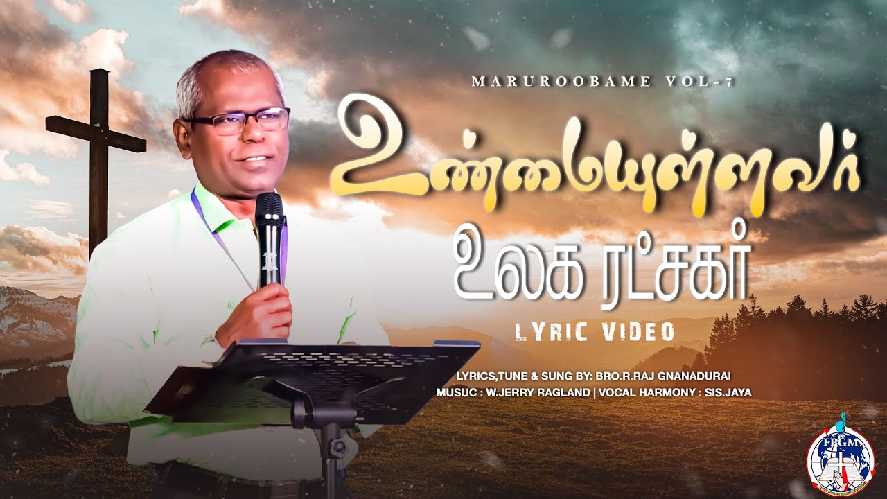 unmaiyullavar -உண்மையுள்ளவர்  | Lyrics, Tune & Sung By Bro.R.Raj Gnanadurai |