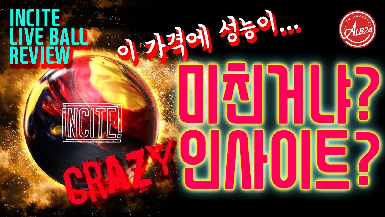 [라이브 볼리뷰] 스톰의 실수(?) 탄생한 역작 신형볼 인사이트!! (INCITE)