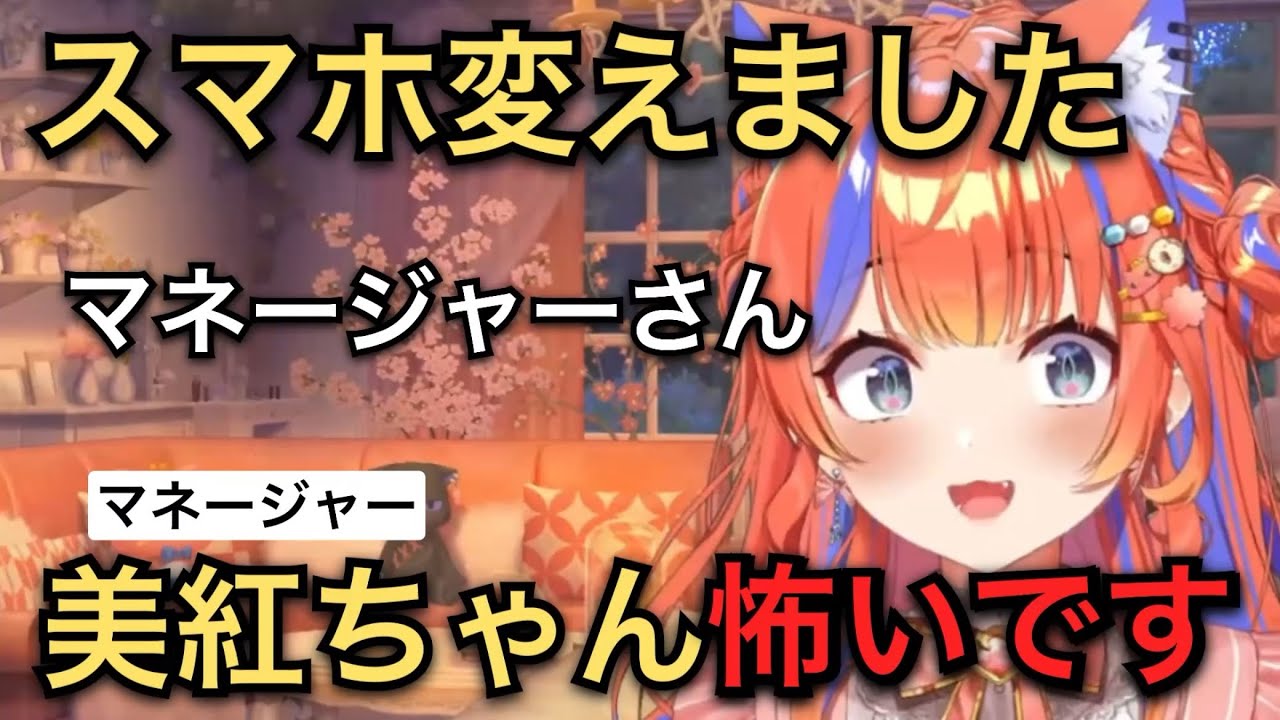 マネージャーさんに怖がられる猫屋敷美紅【にじさんじ切り抜き/猫屋敷美紅】