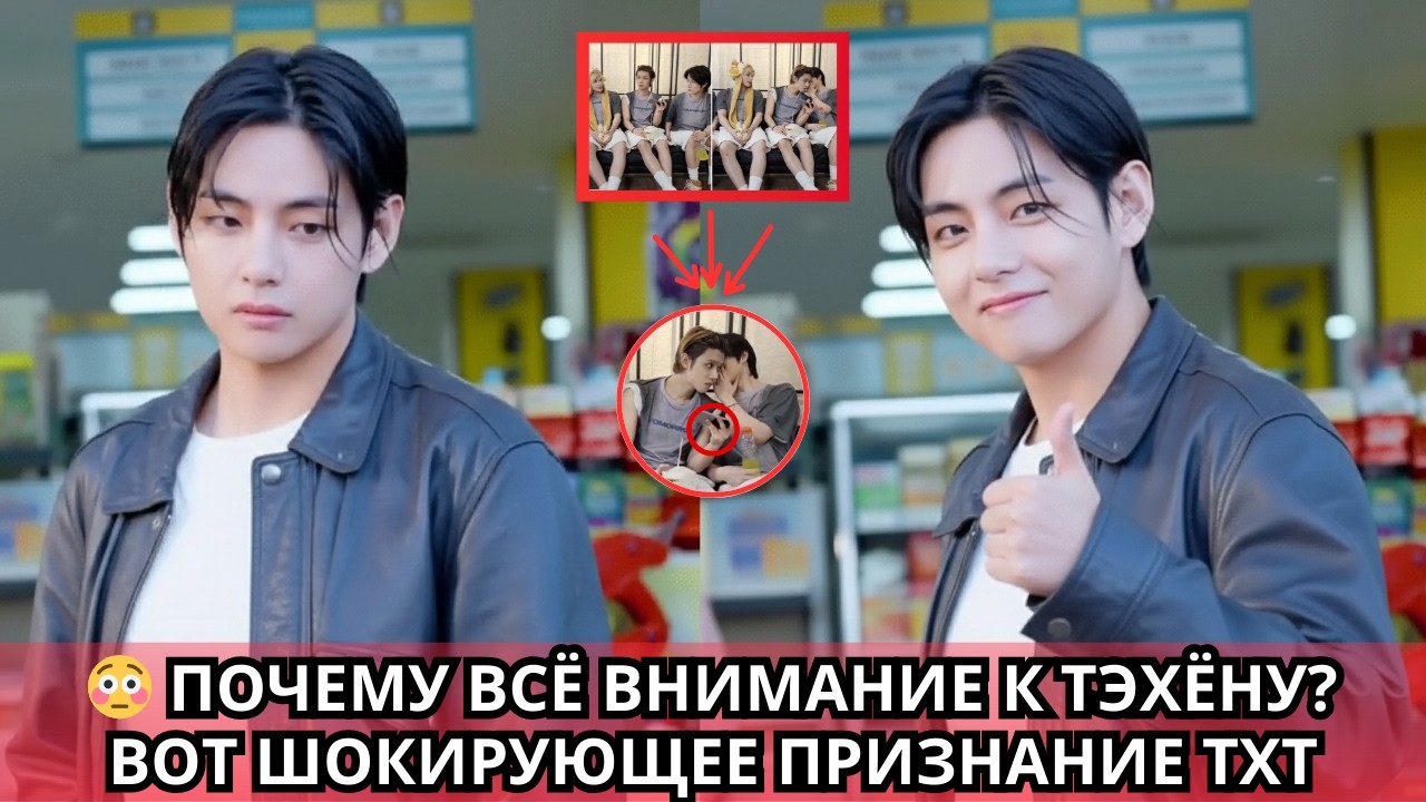 😱 НАЗВАНО ОДНО ИМЯ: ПОЧЕМУ ИМЕННО ТЭХЁН? РАЗОБЛАЧАЮЩЕЕ ПРИЗНАНИЕ TXT