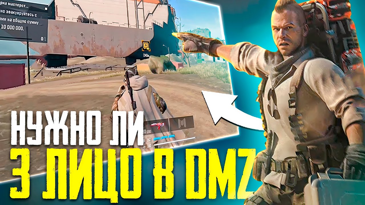 ВКЛЮЧАЕМ 3 ЛИЦО DMZ CALL OF DUTY MOBILE | ОБНОВЛЕНИЕ CALL OF DUTY MOBILE