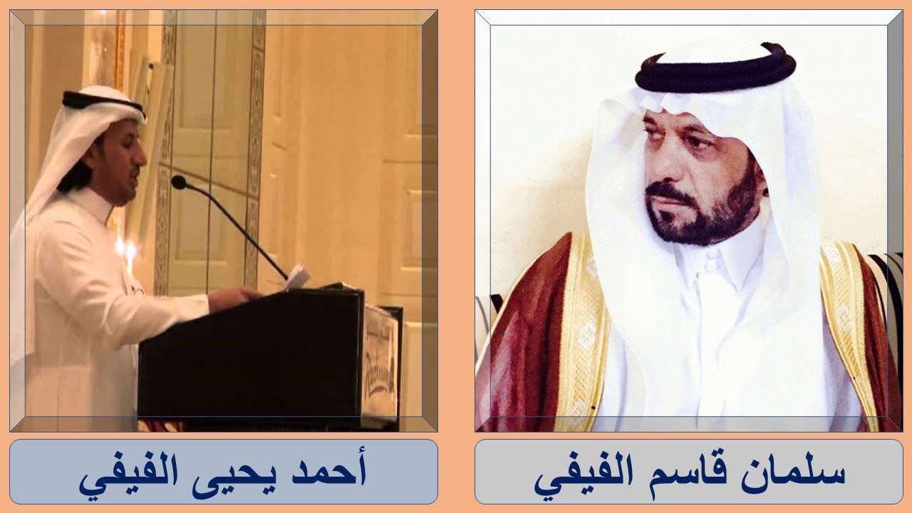 تسجيل صوتي نادر للشعراء سلمان قاسم الفيفي وأحمد يحيى الفيفي