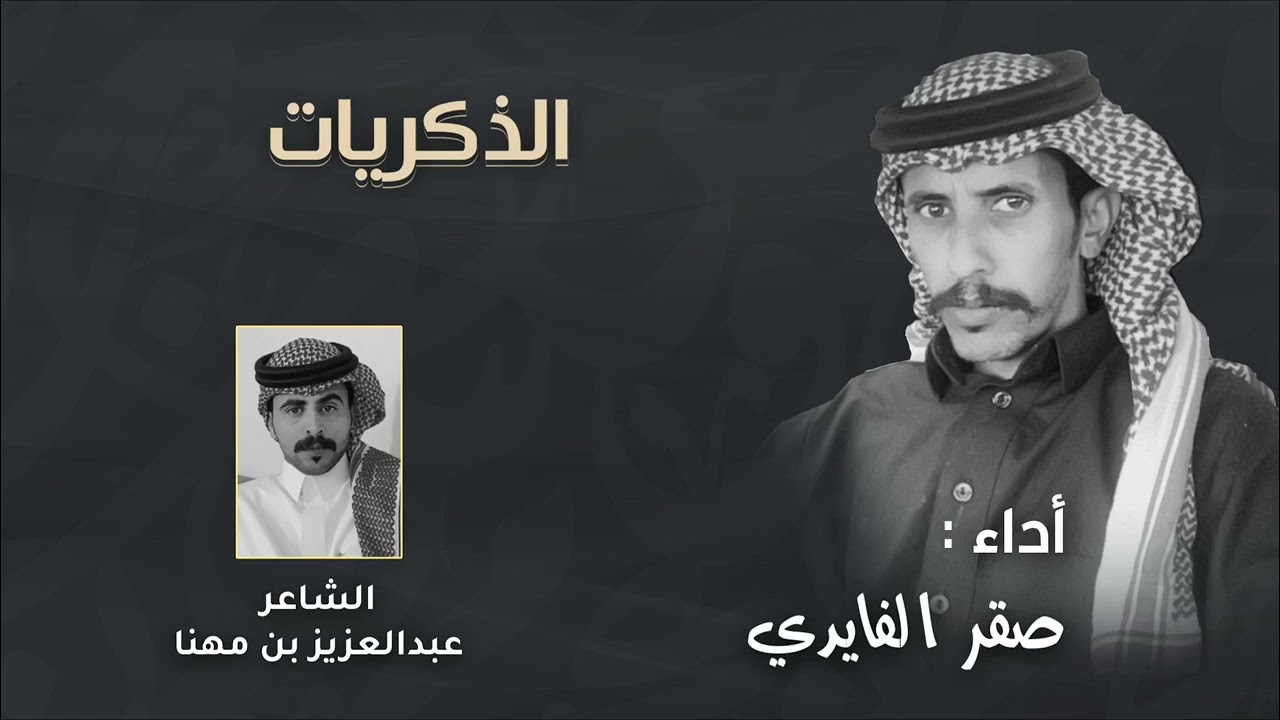 شيله الذكريات حصرياً /2026