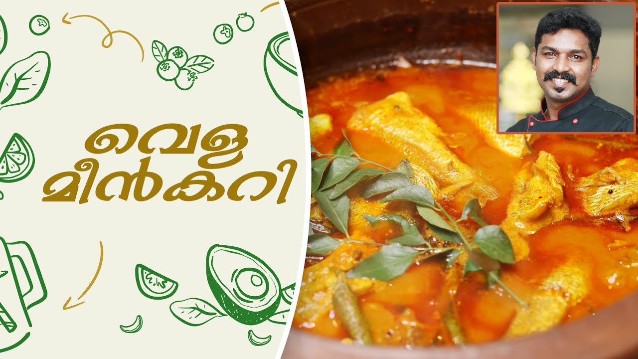 വെള മീൻകറി അതീവ രുചിയിൽ | Emperor fish curry | GOODWILL PACHAKAM