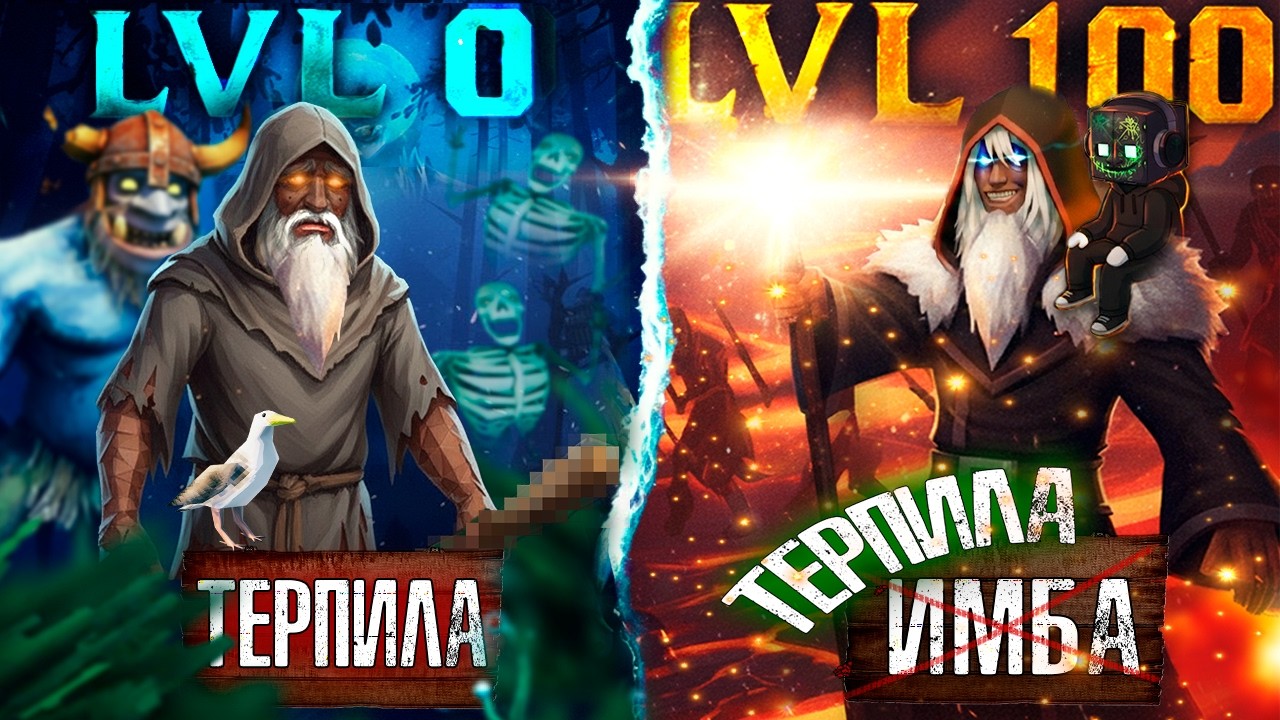 Путь Мага-Неудачника в Valheim