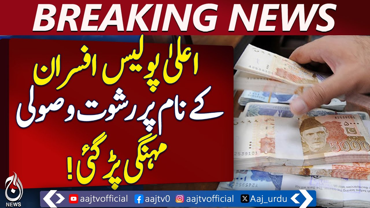 Karachi Police Action | Corruption Probe | SIO Nadeem Gabol Suspended | Breaking News