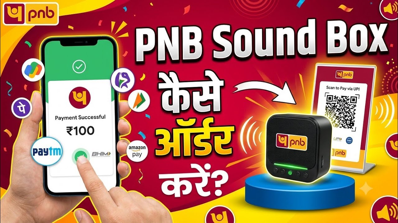 PNB Bank sound Box Order kaise kare ? #pnb #bank #payment