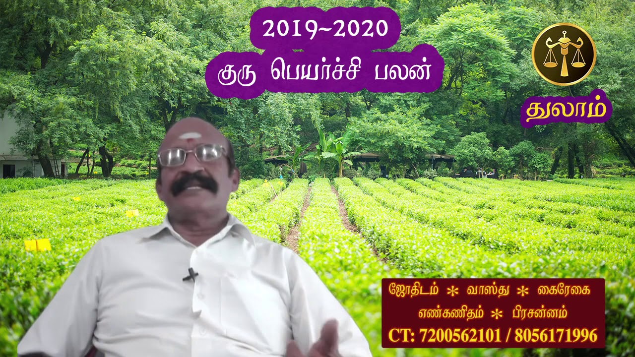 2019-2020 குரு பெயர்ச்சி | துலாம் ராசி | Tamil Astrology | Astro Kasiram