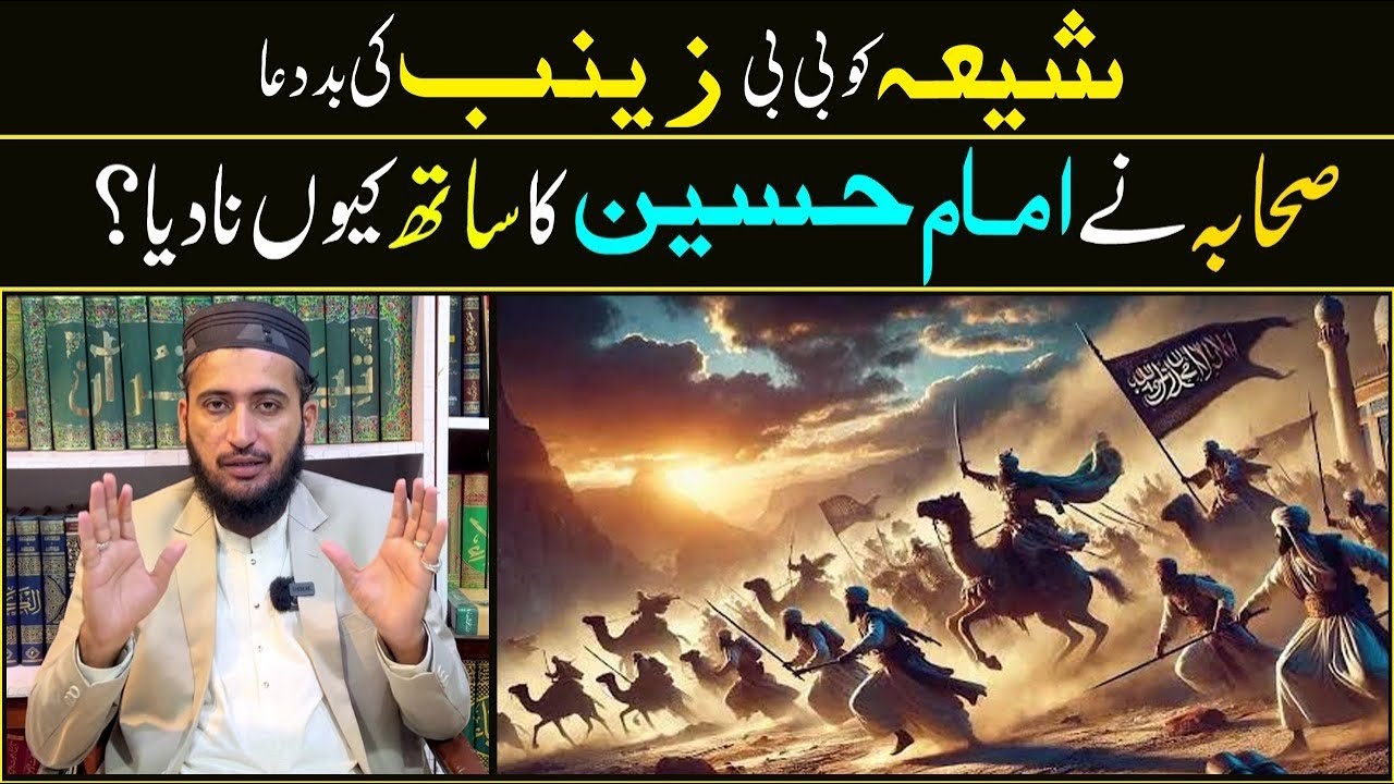 Shia Ko Syedah Zainab Ki Bad Doua❓| Yazeed Ki Bait Karnay walay Sahaba | Mufti Fazal Hamdard
