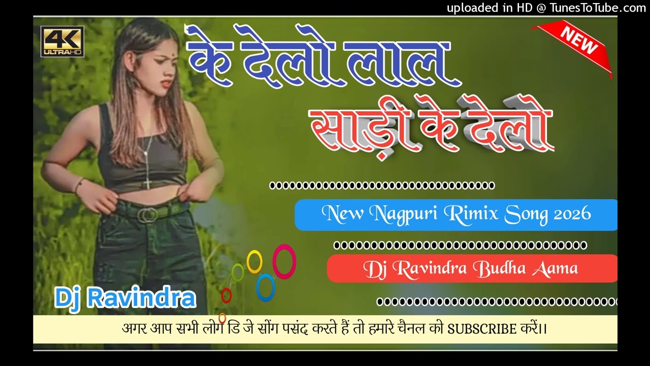 Ke Delo Lal Saadi Ke Delo Piyar Saadi 🌿New Nagpuri Song 2026 🌿Dj Ravindra budha Aama🌿