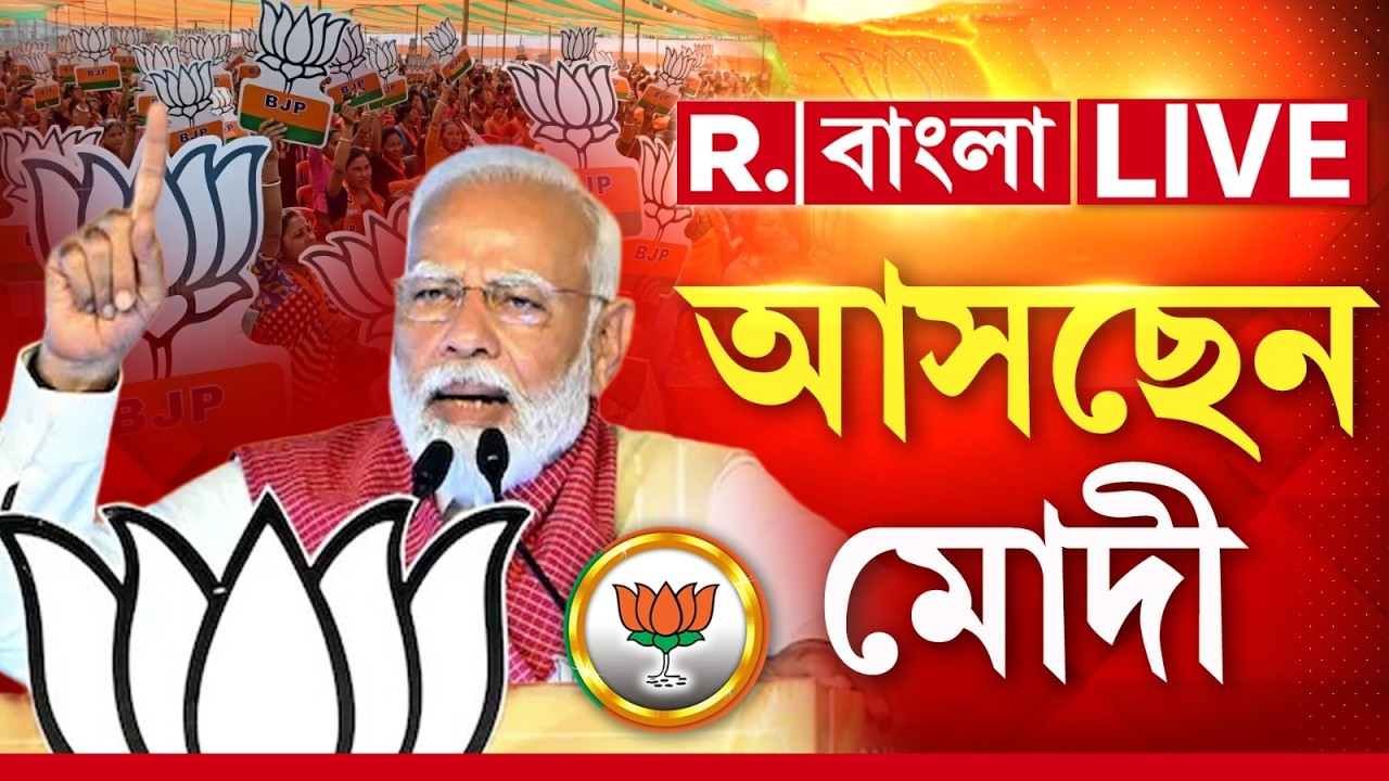 PM Modi In West Bengal LIVE | রাজ্যে আসছেন মোদী। বুথে বুথে কর্মী বৈঠকে জোর বিজেপির