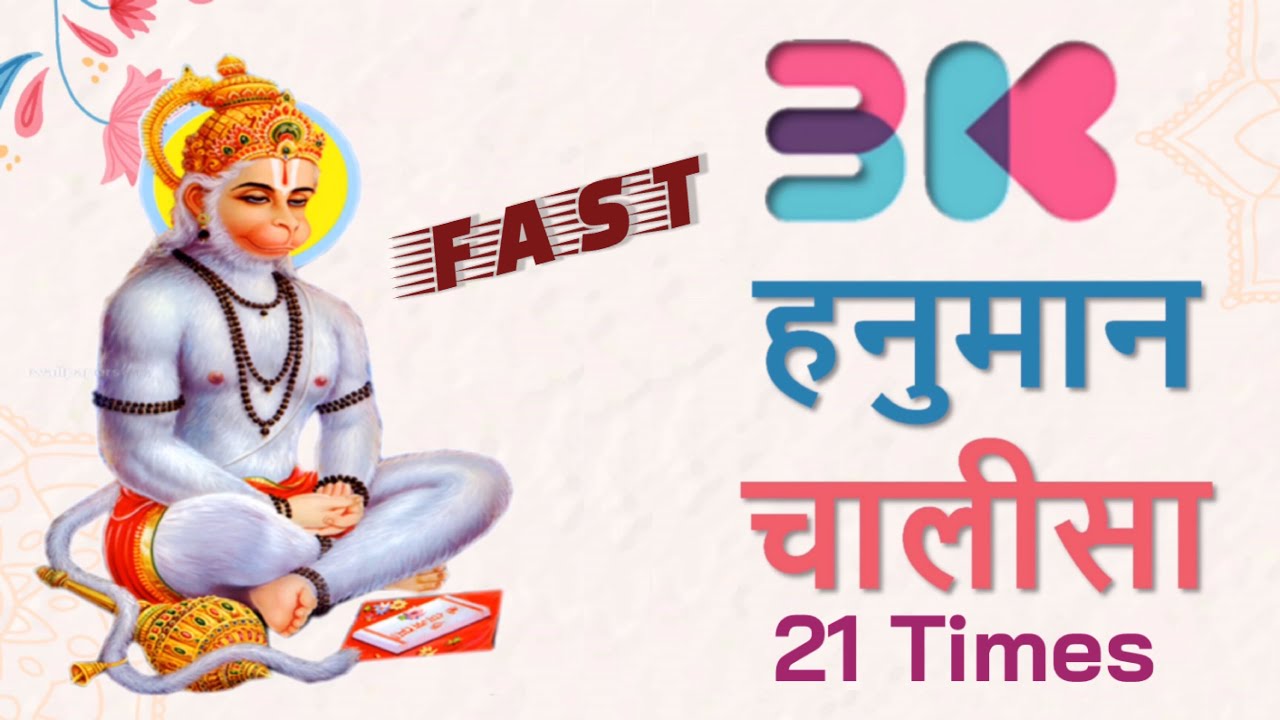 Fast Hanuman Chalisa - 21 Times in 58 Mins - Continuous and Ad Free, No break.