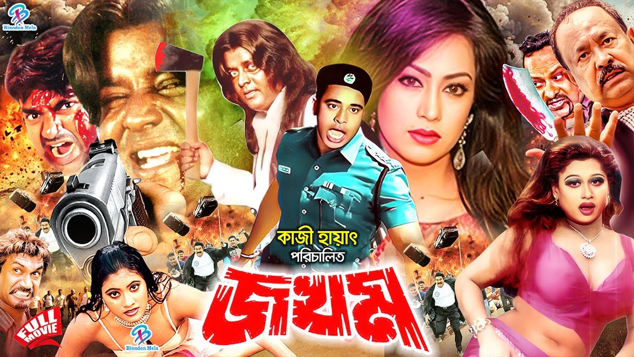 Jokhom || জখম || Full Movie || Bangla Action Movie || Kamal Khan || Popy || Dipjol || Kazi Hayat