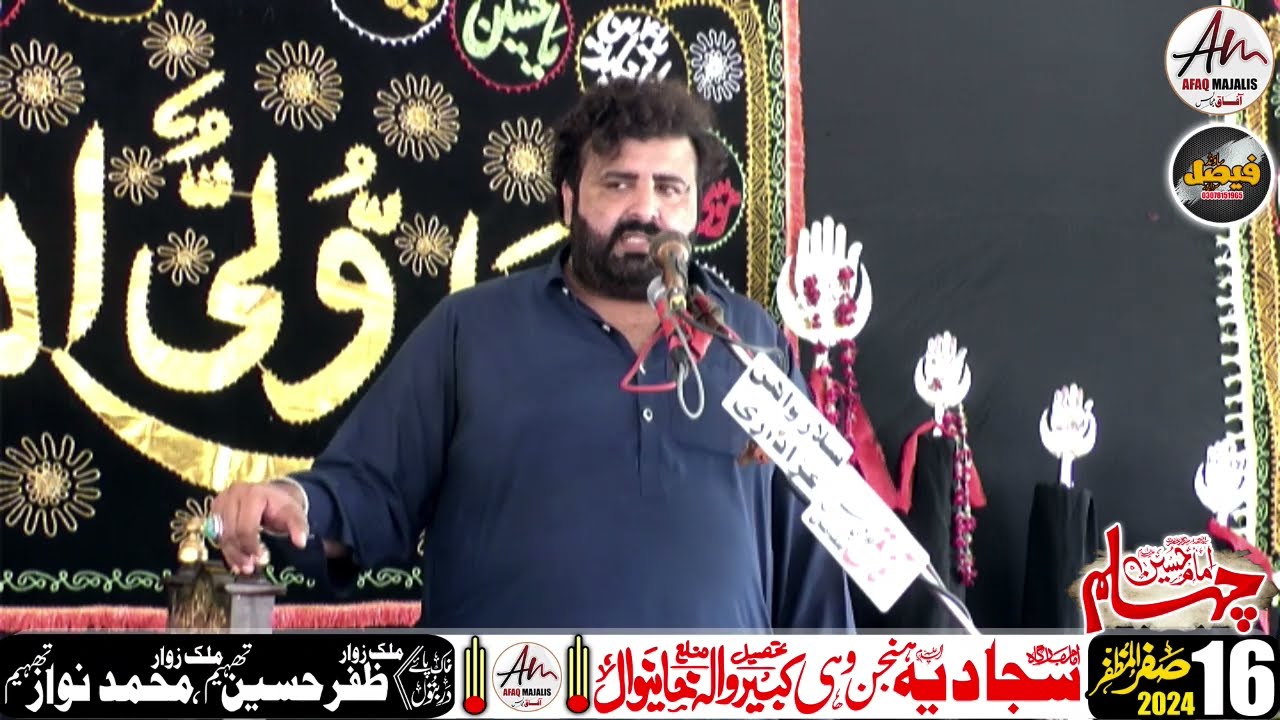 Zakir Imran Raza Jhandeer | 16 Safar 2024 | ImamBargah Sajadia Hanjan Wahi  Kabirwala |@afaqmajalis1