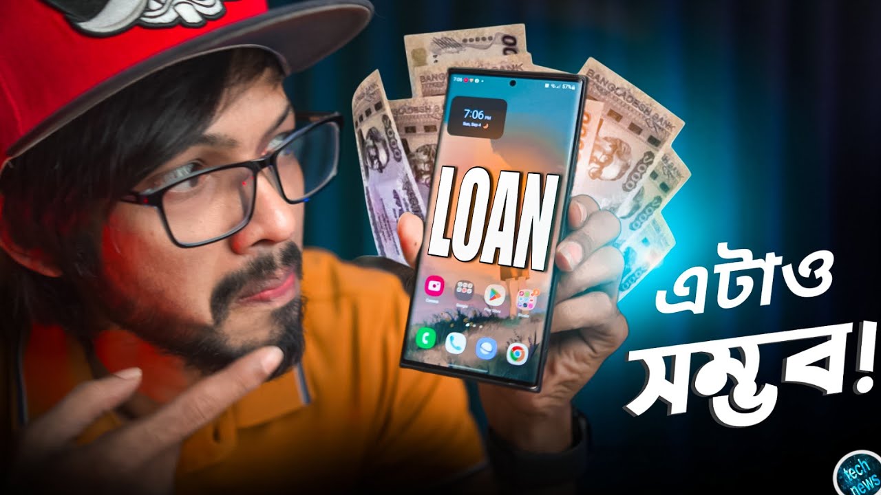 অনলাইনে লোন পাচ্ছেন নাকি প্রতারণার শিকার হচ্ছেন ?  Nothing Phone 3a Details, Google Pixel 9A #TN551