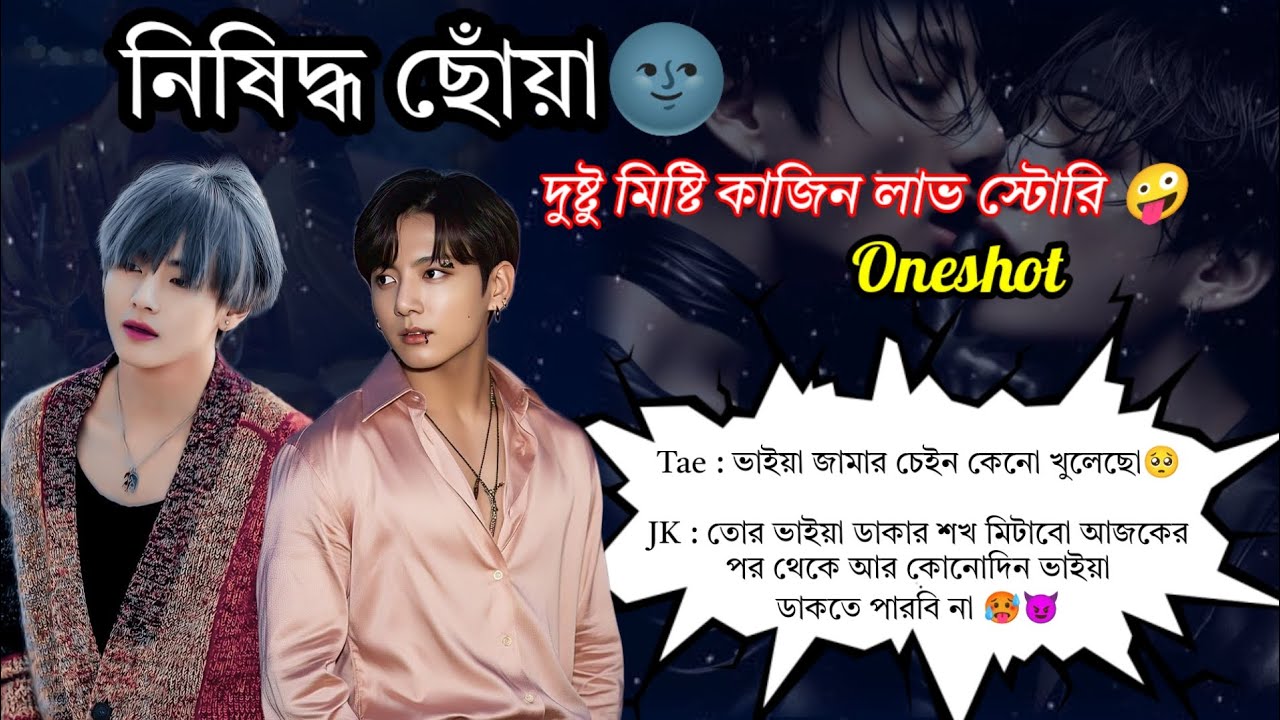  Jk : জান.....রেডি তো 😘🌚 বোনাস  ভিডিও ❤️‍🔥 ( Oneshot )  