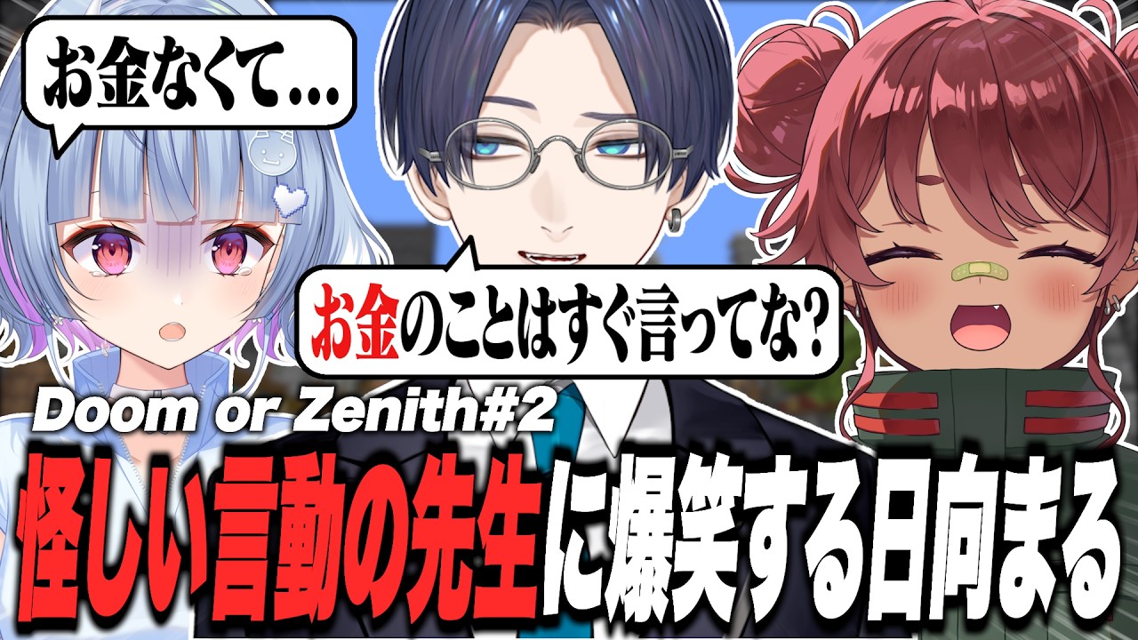 【 DoZ#2 】怪しい言動の先生に爆笑する日向まる【 日向まる切り抜き / リモーネ先生 / 寧々丸 】