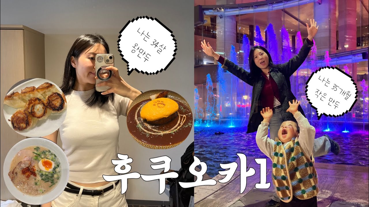 35개월 아이와 후쿠오카 여행 ep.1 ✈️ 생각보다 더 힘들었습니다(!)