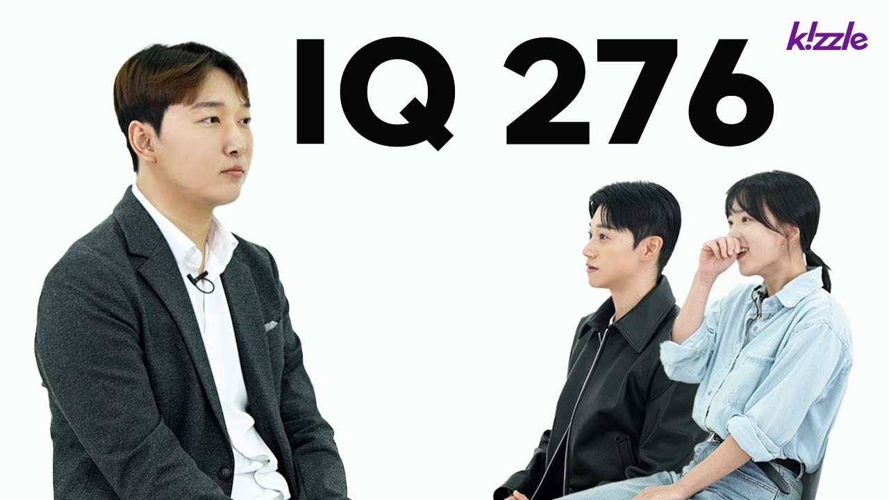 Что, если вы встретите друга с лучшим IQ в мире?