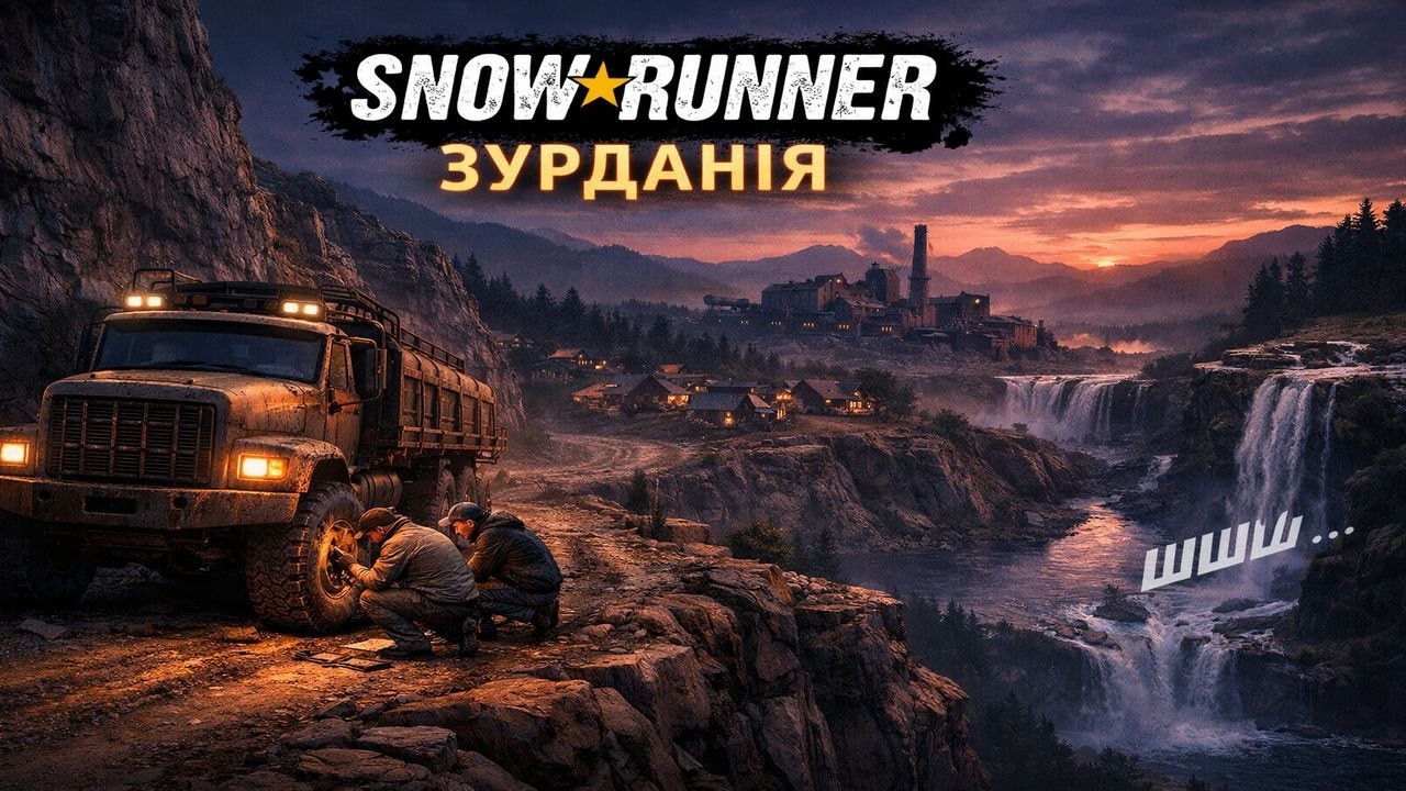 SnowRunner .17 сезон ЗУРДАНІЯ №7 #mudrunner #snowrunner #mudrunner #eurotrucksimulator2