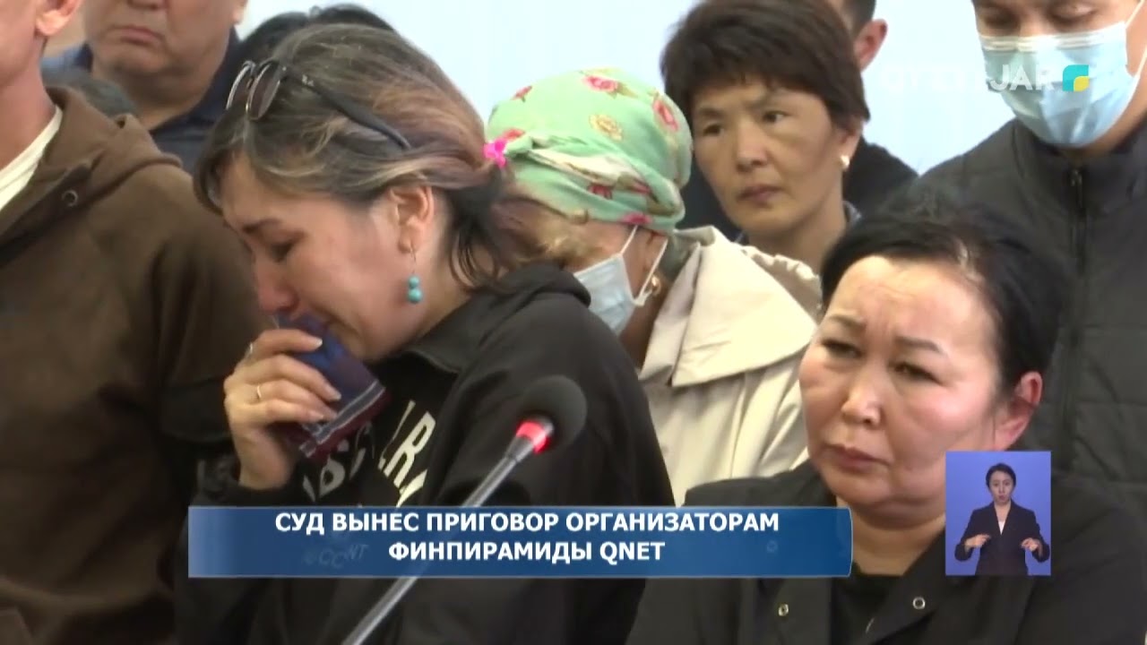 Суд вынес приговор организаторам финпирамиды Qnet