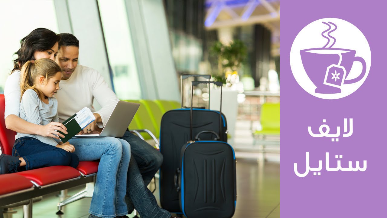 نصائح ذكية للتخطيط لرحلة سفر ناجحة | Simple Tips for a Smoother Trip| لايف ستايل
