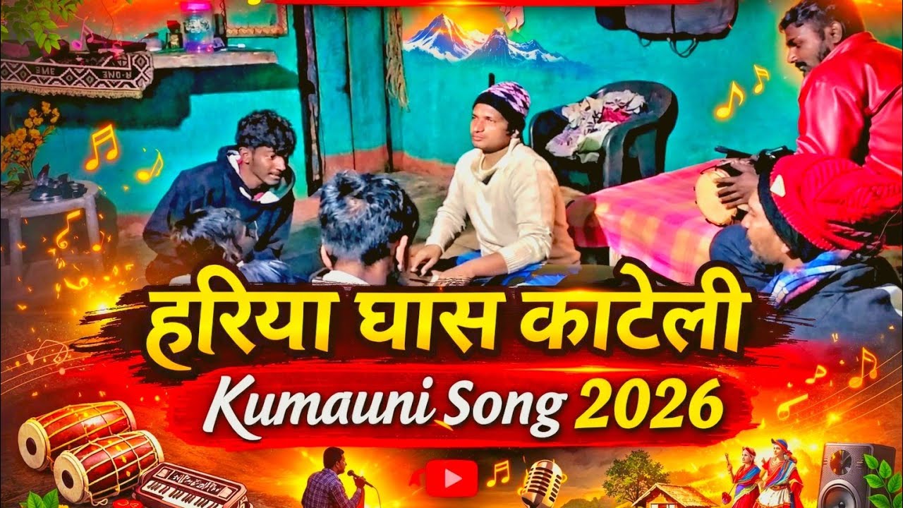 hariya ghas katli kumauni song #video हरिया घास काटली  Harmonium Prakash Kumar 