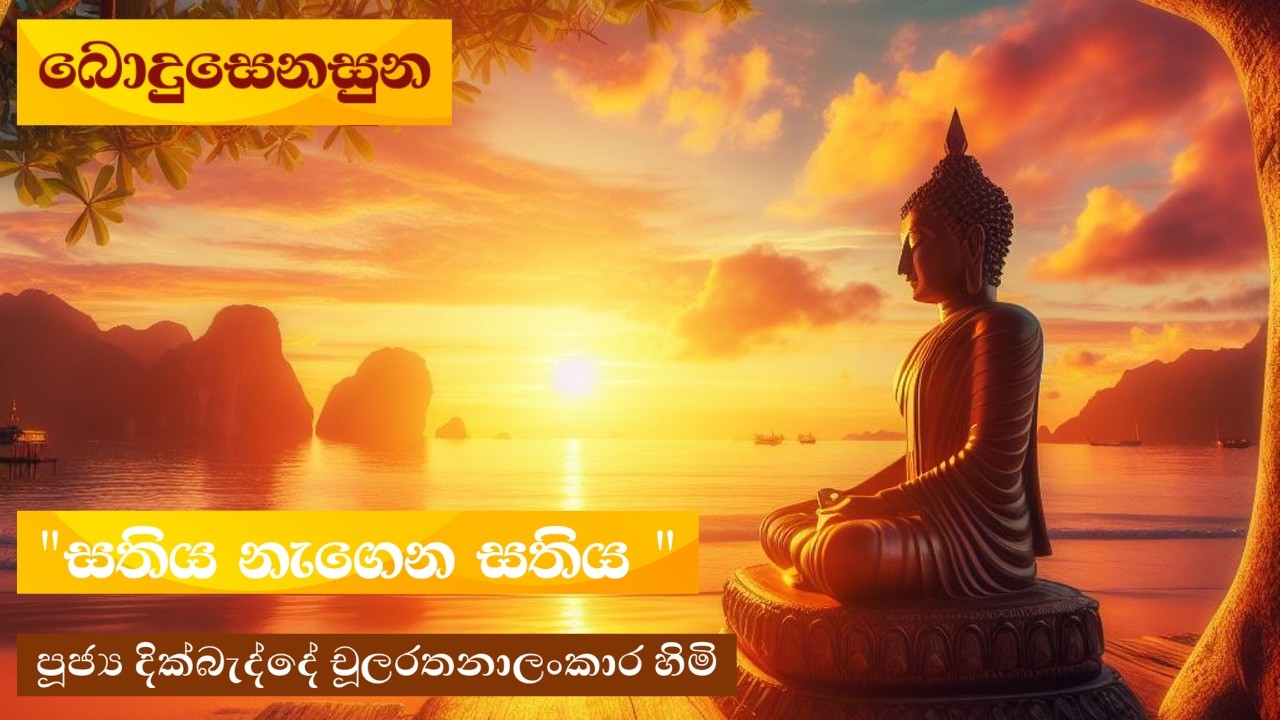 පූජ්‍ය දික් බැද්දේ චූල රතනාලංකාර හිමි