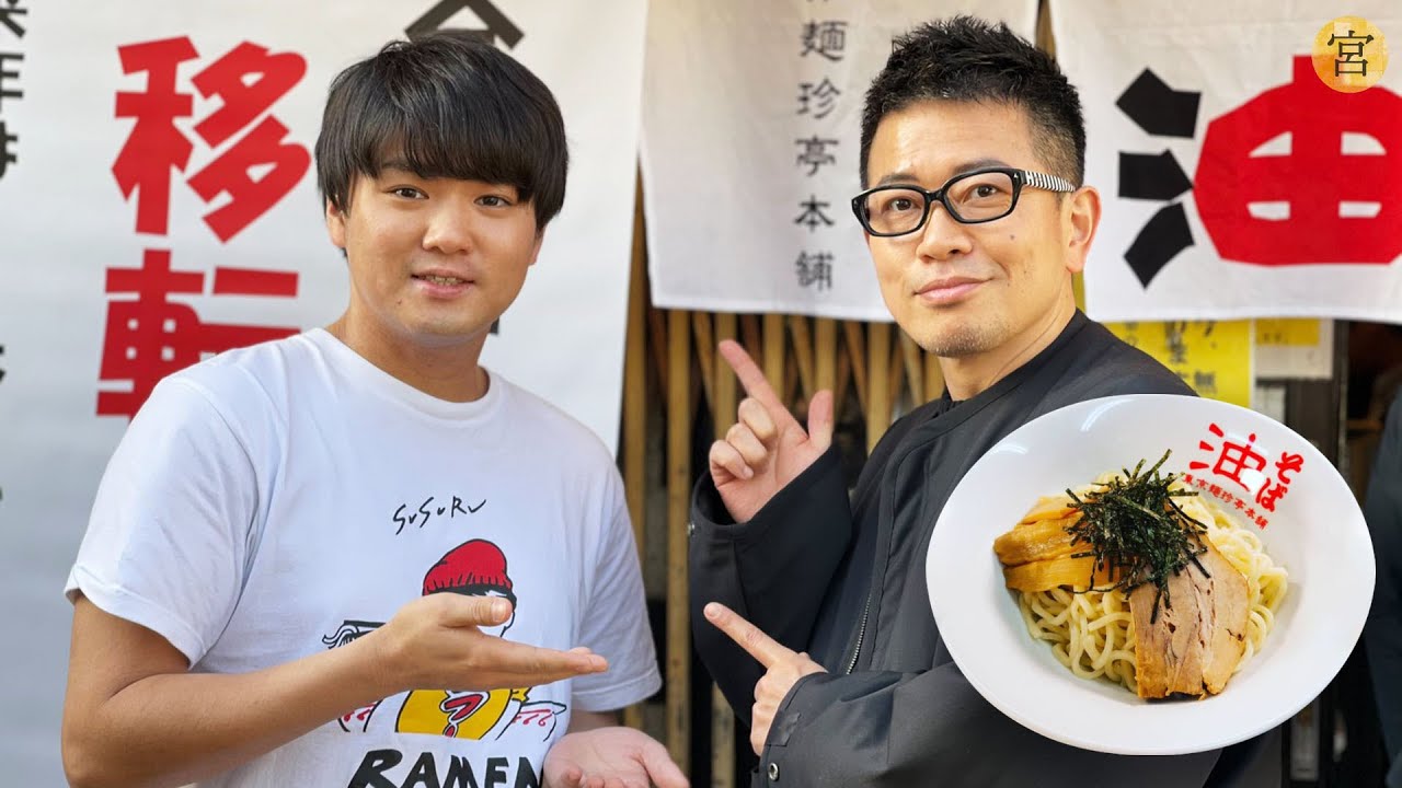 【SUSURU TV.】ラーメンの神も絶賛した油そばが美味すぎてドン引きしました