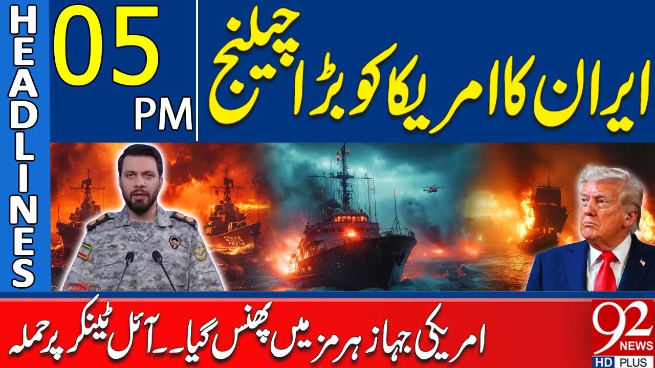 U.S Ship Trapped in Strait of Hormuz – Iranian Att*ck on Oil Tanker | 5PM Headlines | 92NewsHD