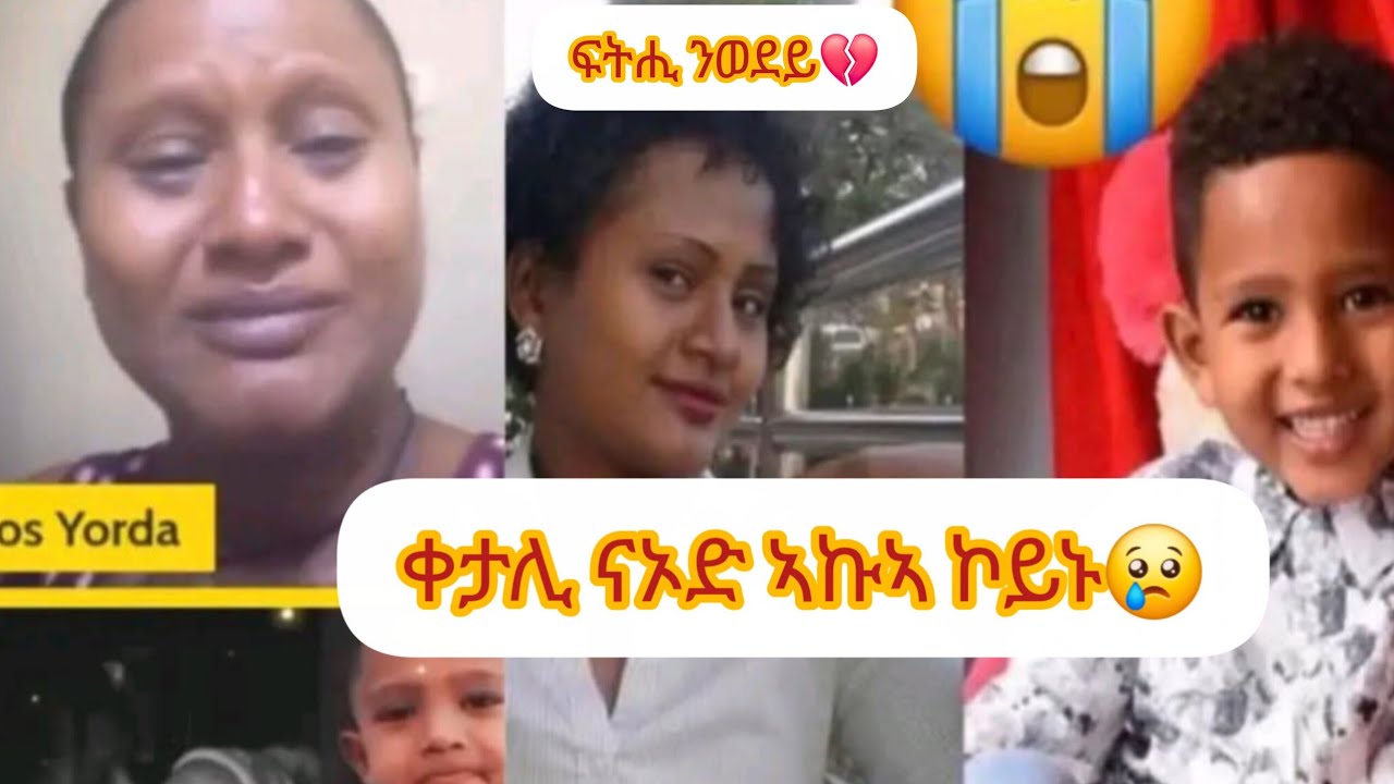 💔ወደይ ብኣኩይ ተቀቲሉ ን7ዉርሒ😢 ፍትሒ ክርከብ ኣይካኣልኩን 💔ሓፍትና ይርዳኖስ 