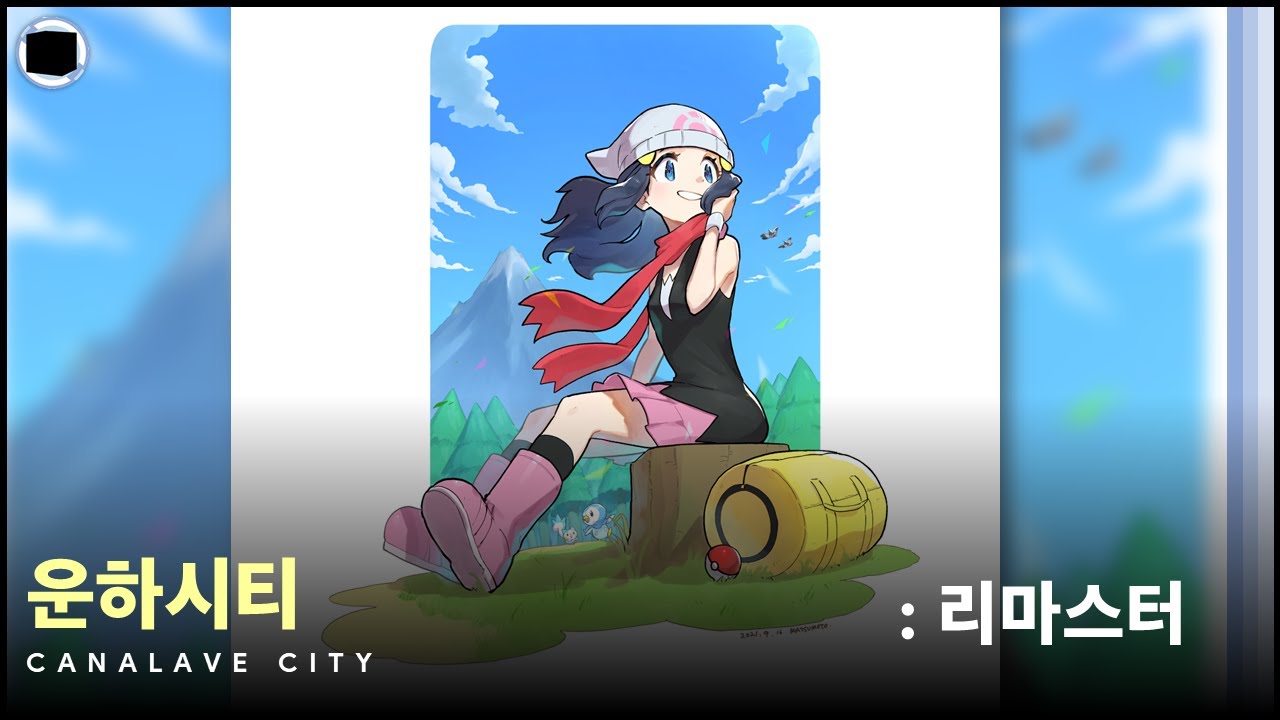 운하시티 : 리마스터 | Canalave City
