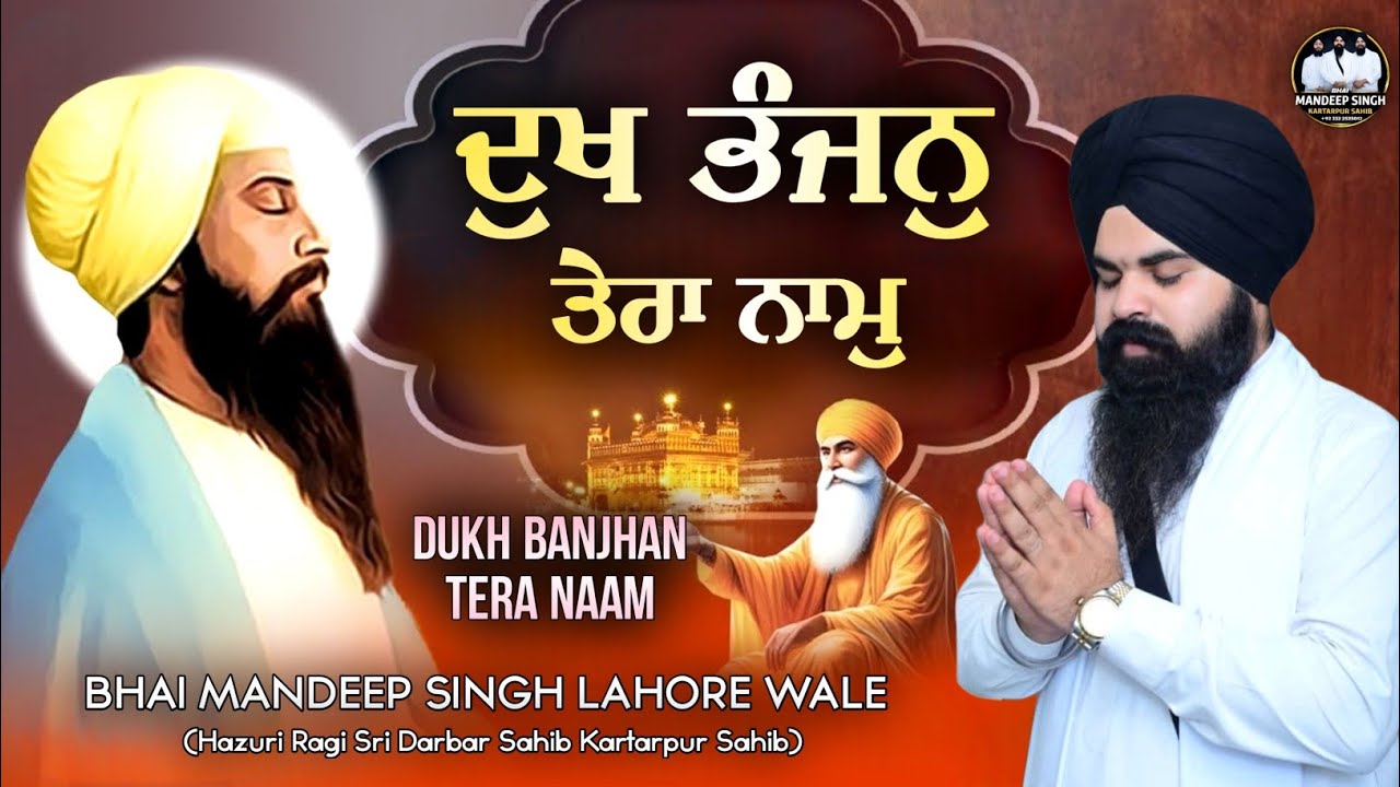 Dukh Banjhan Tera Naam - Bhai Mandeep Singh Kartarpur Sahib - New Shabad Gurbani Kirtan 2026