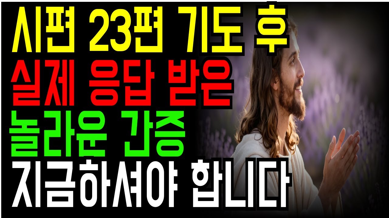 주님이 원하신 기도 한 구절, 재정이 회복된 간증 | 성경말씀 | 기독교 명언 | 성경오디오북