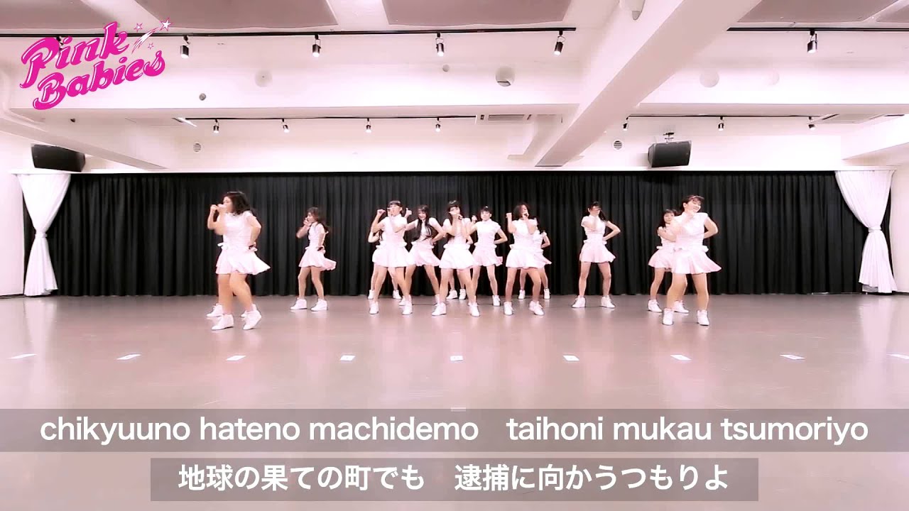 ピンク・ベイビーズ「ウォンテッド（指名手配）ダンスバージョン」Pink Babies - Wanted (Shimeitehai)  Dance Ver.