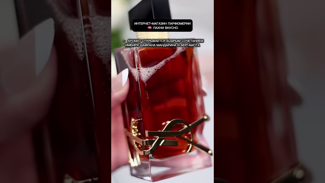 🫦 Yves Saint Laurent Libre Le Parfum