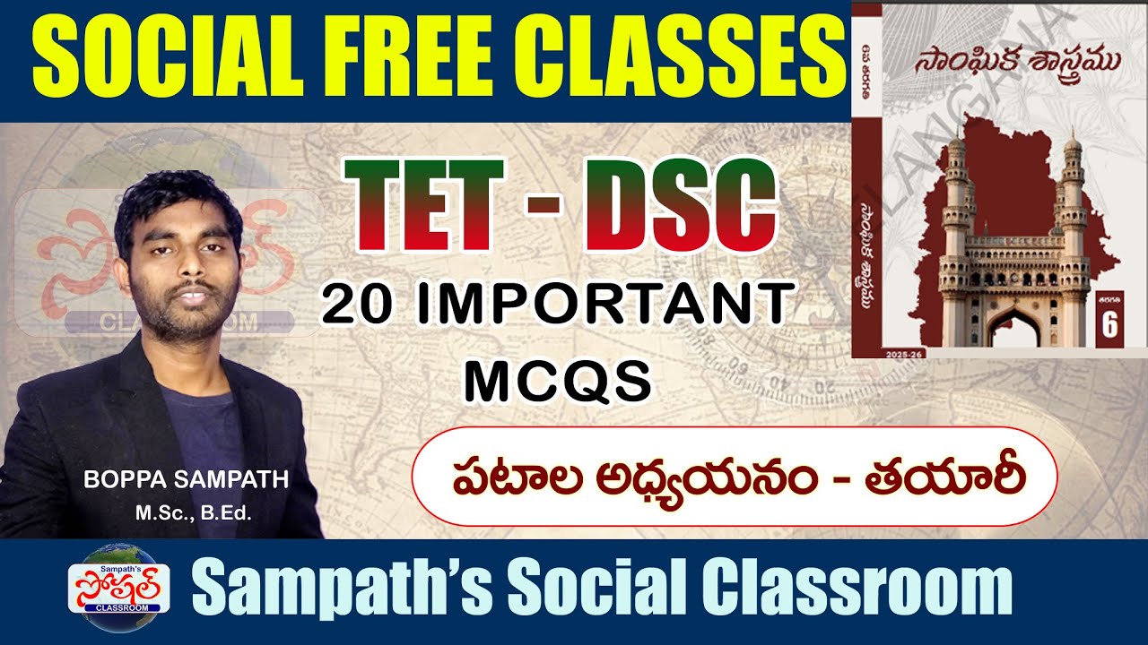 6వ తరగతి  