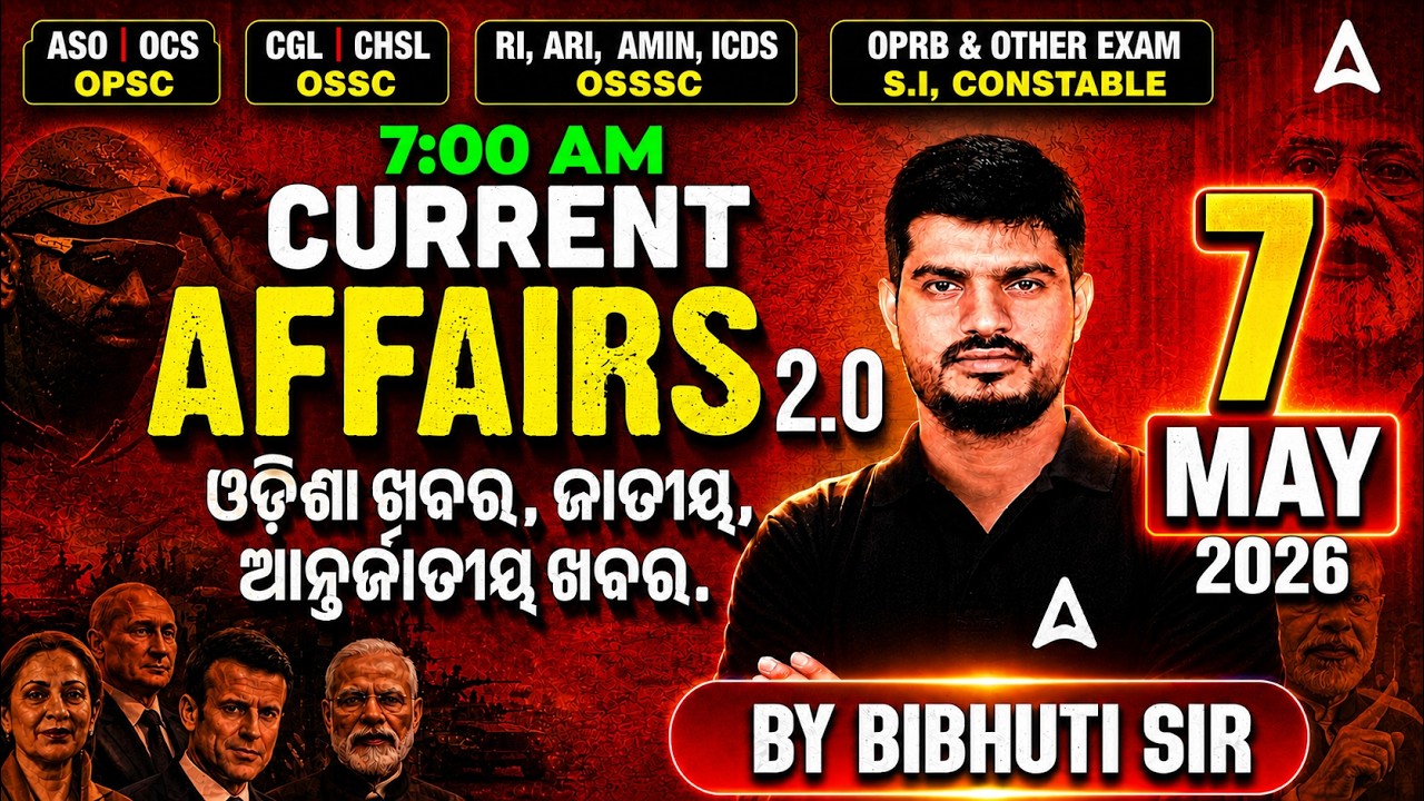 Odisha Current Affairs 2026 | 7 May Current Affairs in Odia | Current Affairs by Bibhuti Sir