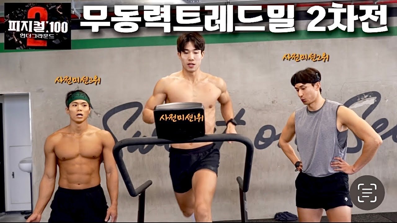 이렇게까지 잘 뛸줄이야..무동력트레드밀 600m기록은?