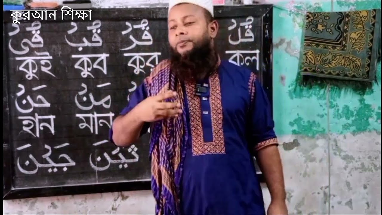 এসো ২০ দিনে কোরআন শিখি পর্ব ১৪। আজকের বিষয় যজম দিয়ে রিডিং। 