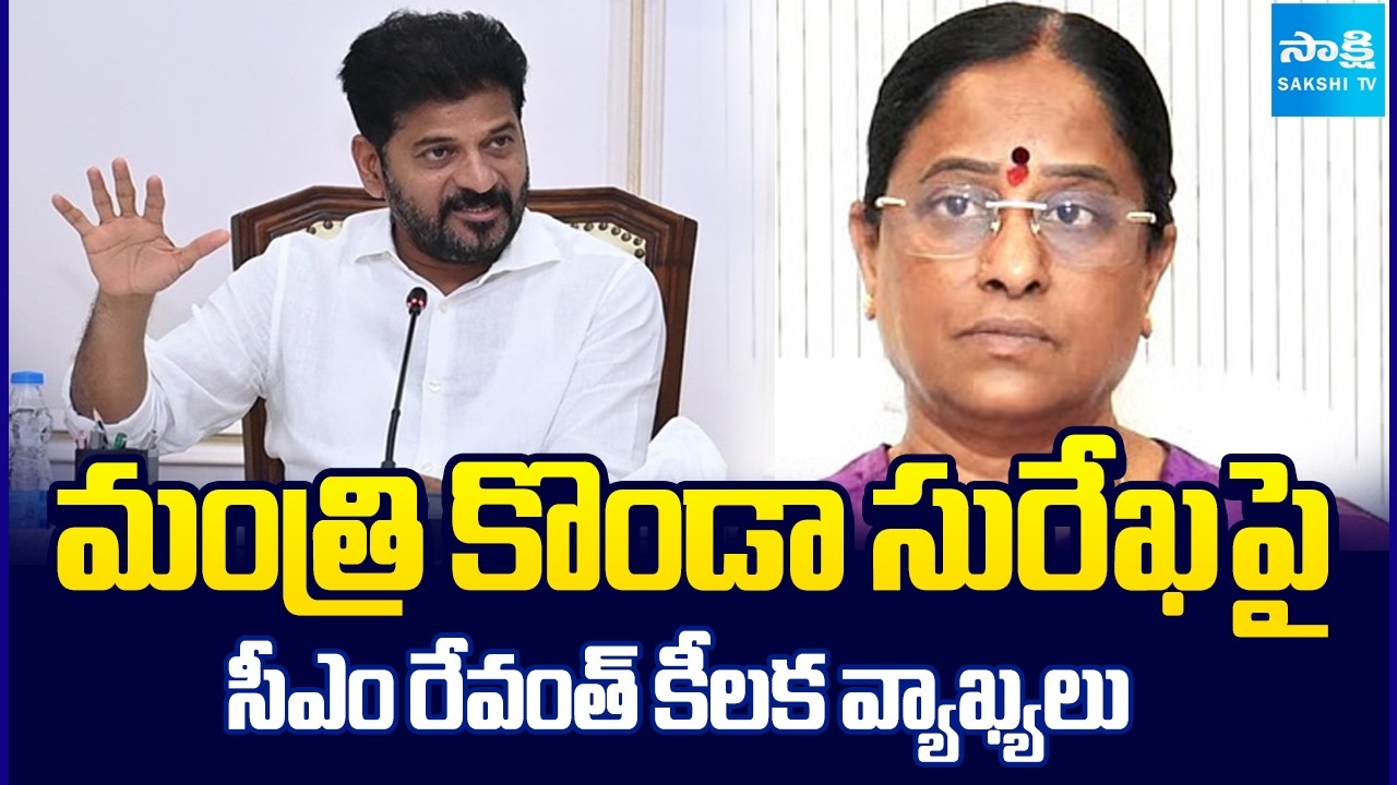 CM Revanth Reddy Key Meeting With MLA's & MLC's Over Konda Surekha Issue | Sakshi Tv