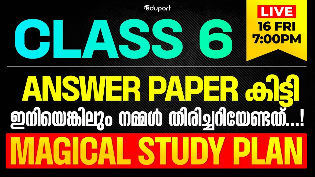 Class 6 | Answer Paper കിട്ടി ഇനിയെങ്കിലും നമ്മൾ തിരിച്ചറിയേണ്ടത്...! | Magical Study Plan