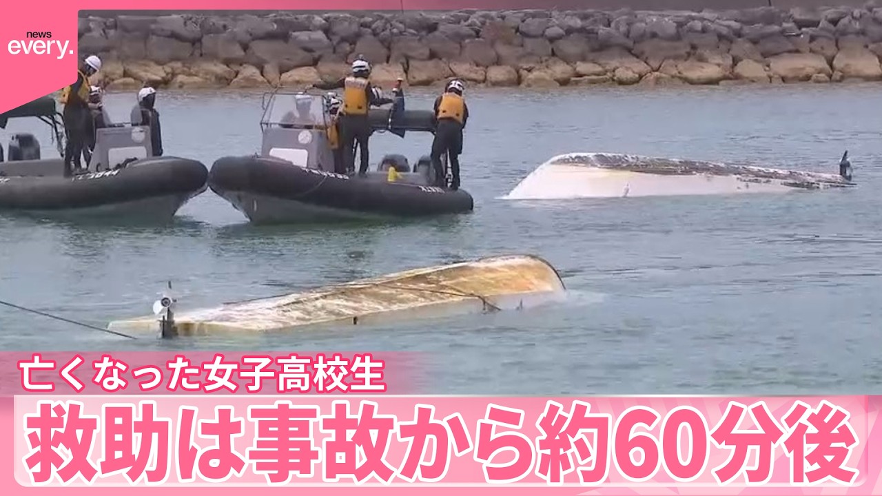 【小型船転覆事故】救命胴衣が頭の上にずり上がり引っかかった状態で発見  辺野古沖