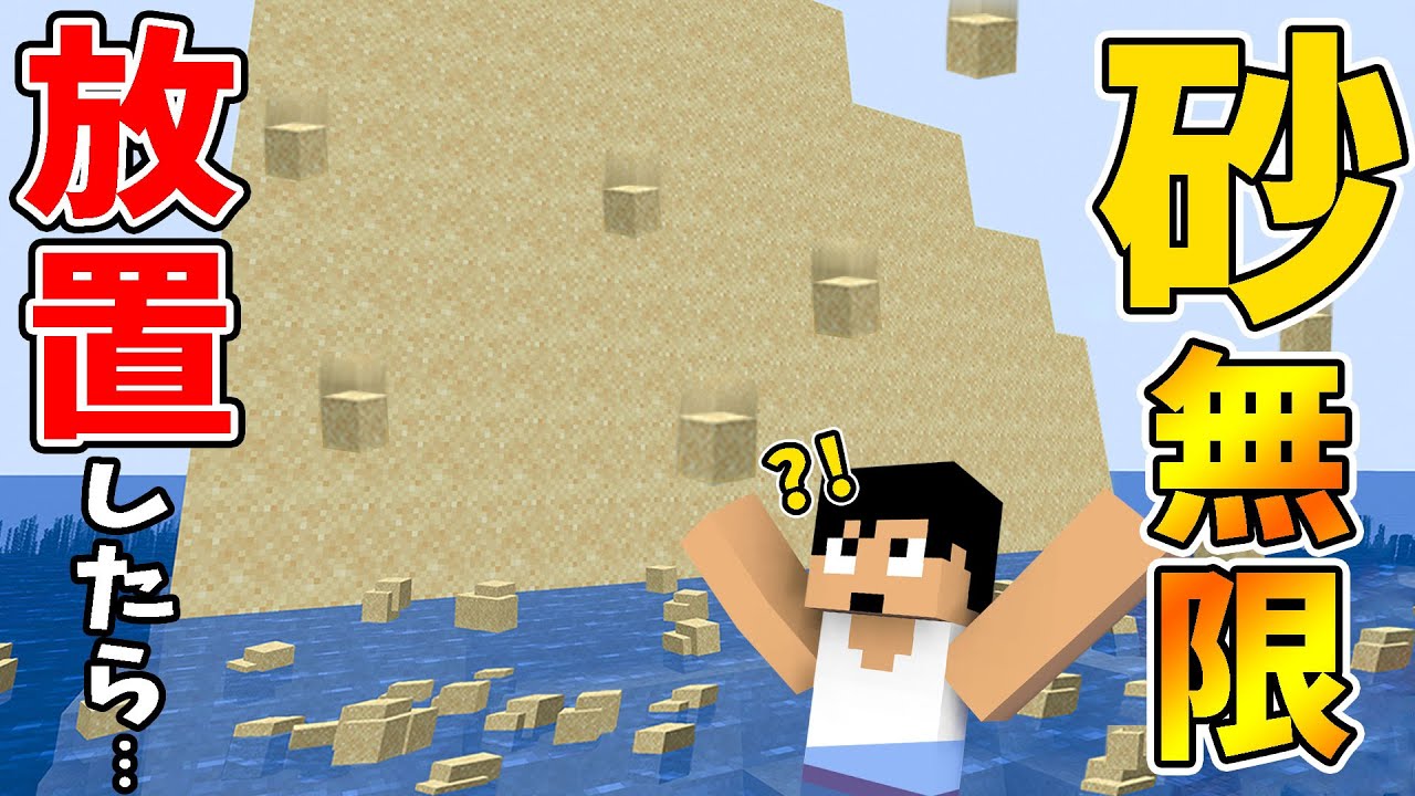 砂無限装置を放置したらカズ島が大変なことにｗ  PART103【マイクラ】