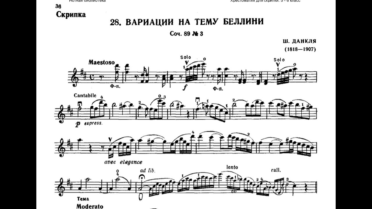 Ш.Данкля Вариации на тему Беллини аккомпанемент Dancla Variations piano part