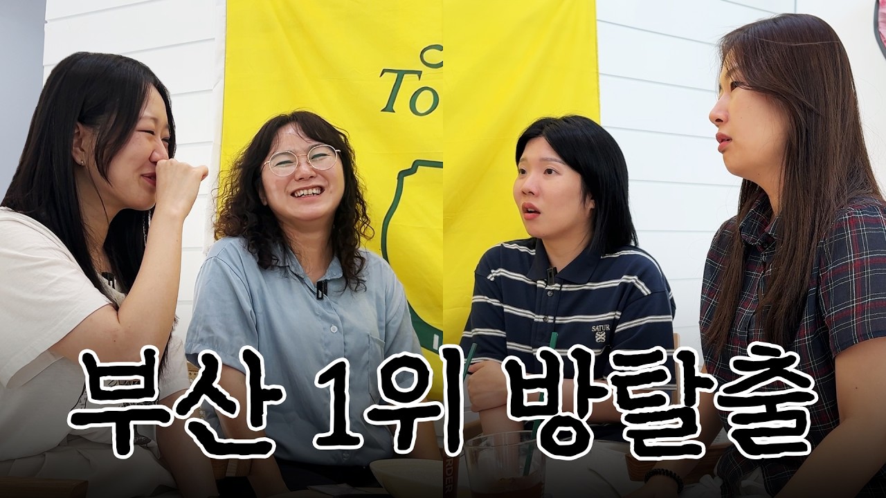 부산 해운대 방탈출 레전드🔥 비수도권 1위 '뱅' 후기 인생 테마 맞나? 압도적인 스케일, 하지만 결정적으로 아쉬웠던 한 가지