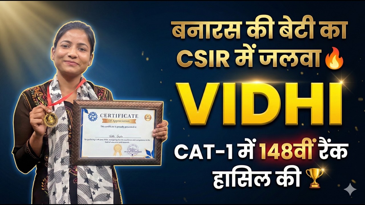 बनारस की बेटी का CSIR में जलवा 🔥 VIDHI ने CAT-1 में 148वीं रैंक हासिल की 🏆