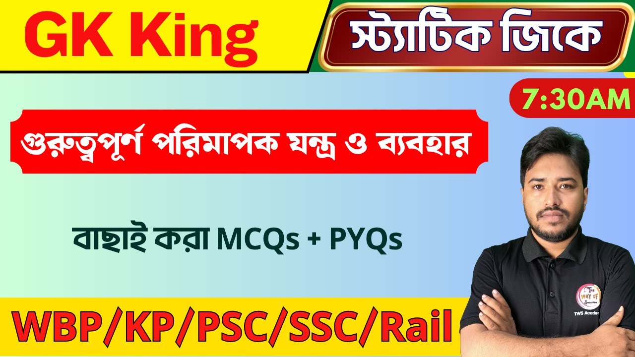Static GK Class | গুরুত্বপূর্ণ পরিমাপক যন্ত্র ও তাদের ব্যবহার | WBP/KP/PSC/SSC/RailWay GK 🔥