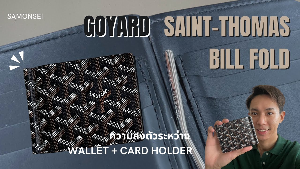 Goyard Saint Bill Fold : Money Clip wallet ที่ลงตัวที่สุด ใช้แล้วหล่อ 300%