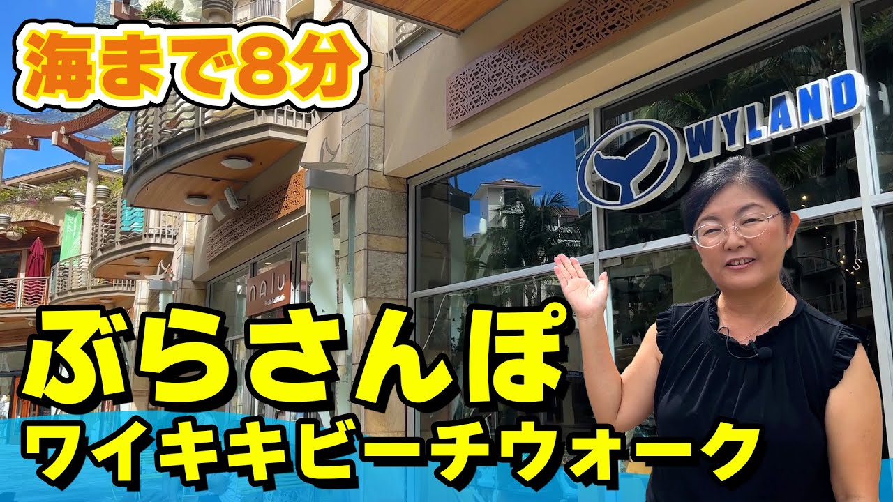 【ハワイの高級ホテル周辺の今】ワイキキのぶら散歩★アサイーで人気のNaluに新商品！「ワイキキビーチウォーク」からのシェラトンワイキキやハレクラニ 最後はワイキキビーチへぶらさんぽ